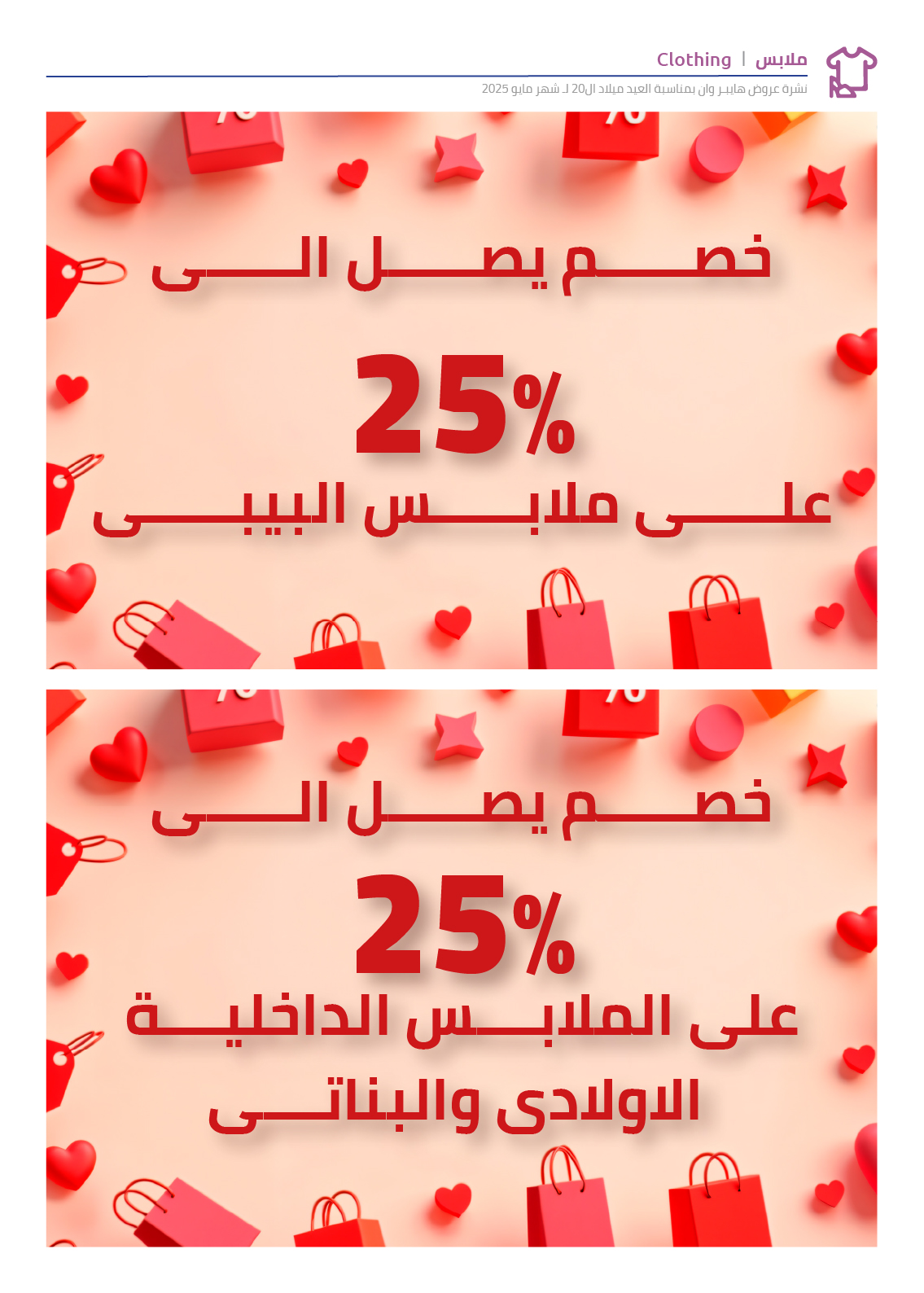 hyper-one offers from 26may to 26may 2025 عروض هايبر وان من 26 مايو حتى 26 مايو 2025 صفحة رقم 159